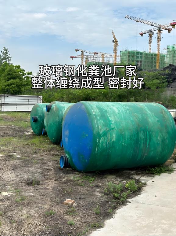 安康玻璃钢化粪池