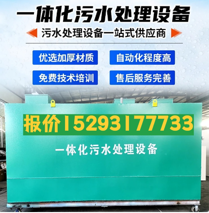 安康一体化污水处理设备 污水处理设备生产厂家