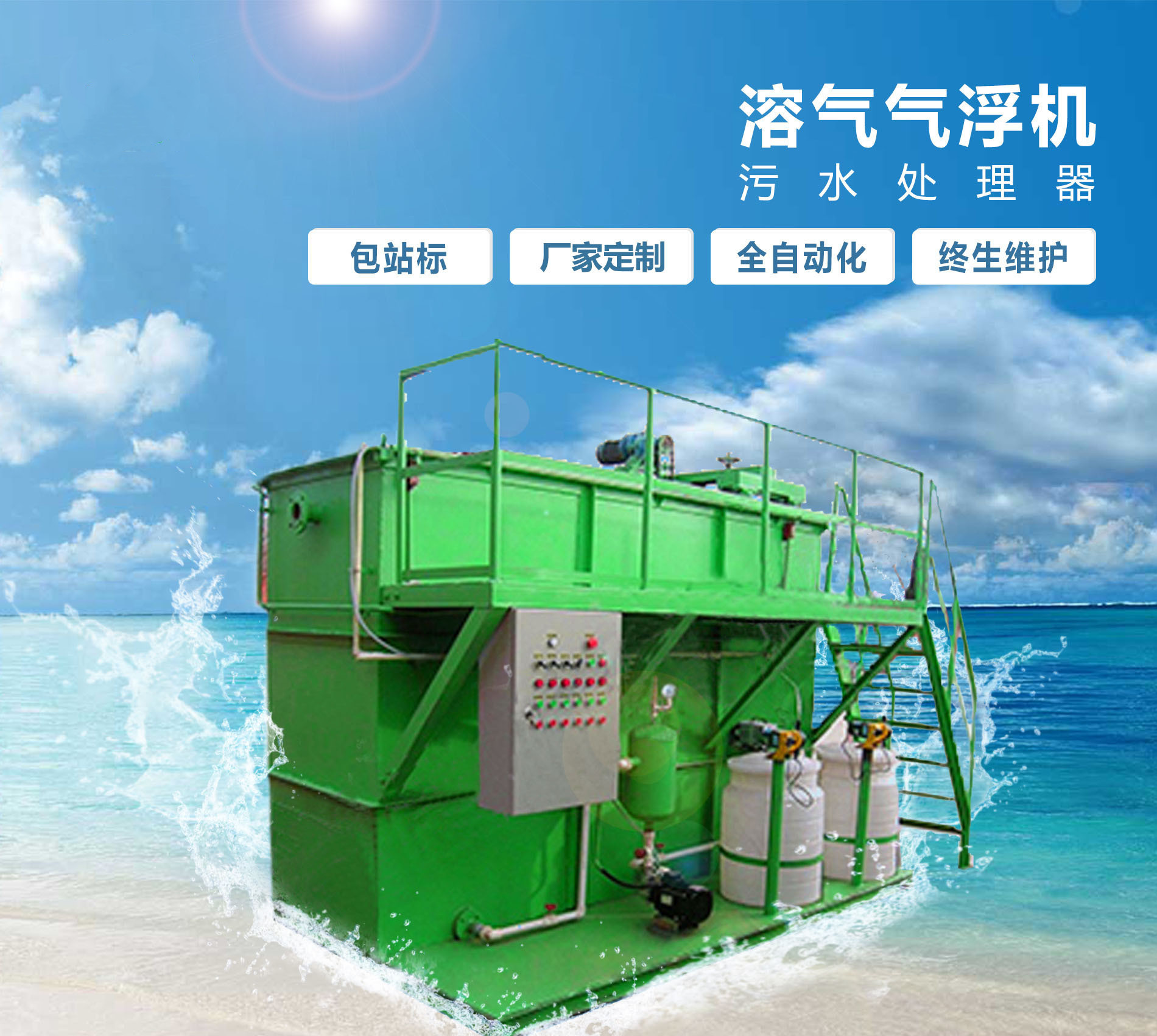 安康溶气气浮机